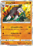 Image for Excadrill - 031/049 (31) (SM11b)