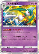 Image for Gallade - 027/049 (27) (SM11b)