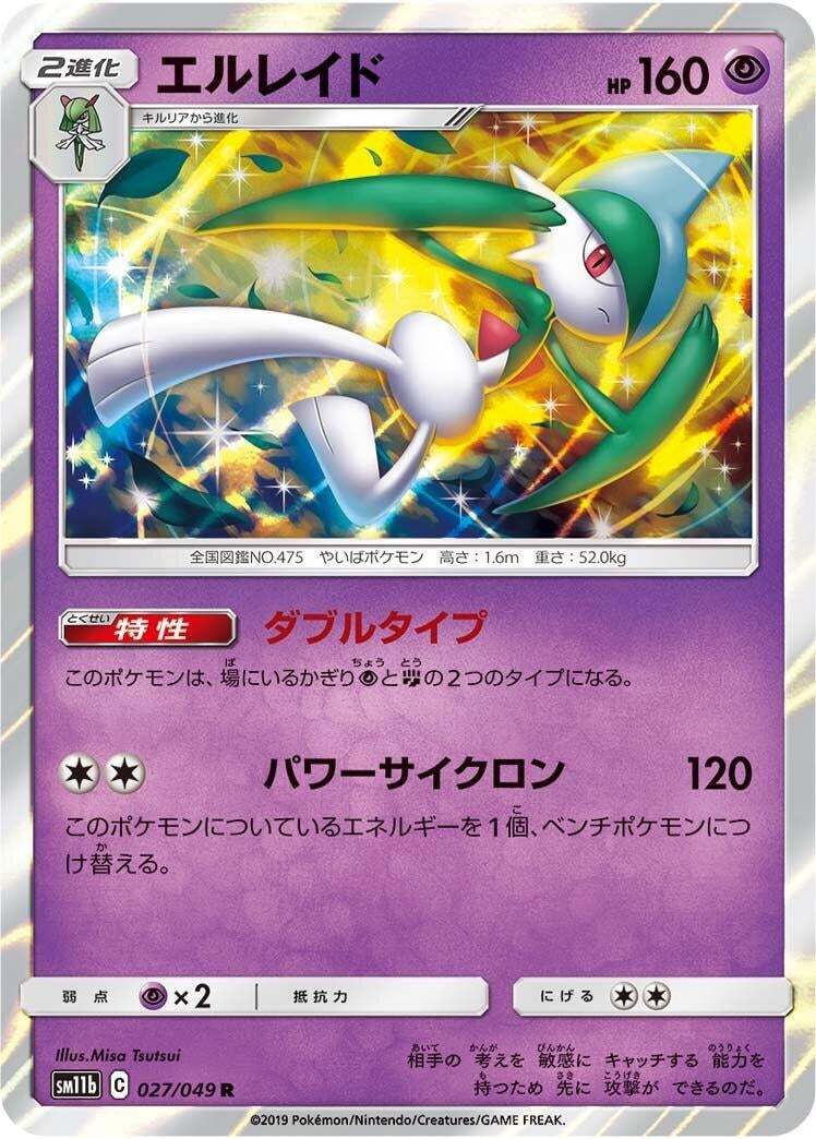 Image for Gallade - 027/049 (27) (SM11b)
