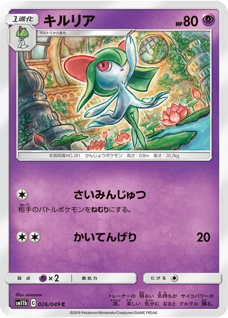 Image for Kirlia (26) (SM11b)