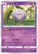 Image for Koffing - 021/049 (21) (SM11b)