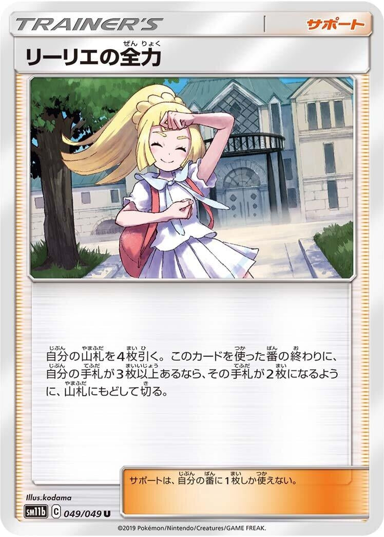 Image for Lillie's Full Force - 049/049 (49) (SM11b)