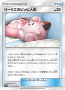 Image for Lillie's Poke Doll - 043/049 (43) (SM11b)