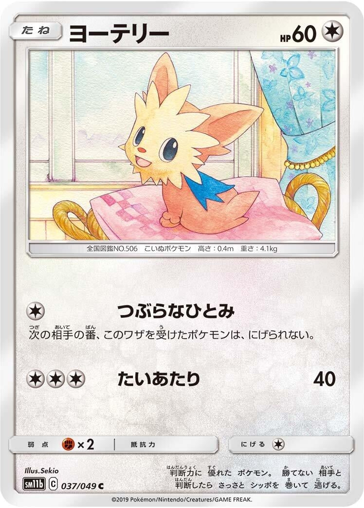 Image for Lillipup (37) (SM11b)