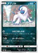 Image for Absol (43) (SM11a)