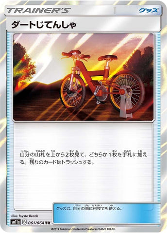 Image for Acro Bike (61) (SM11a)