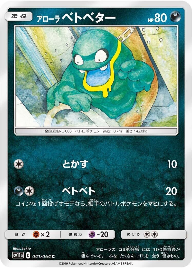 Image for Alolan Grimer (41) (SM11a)