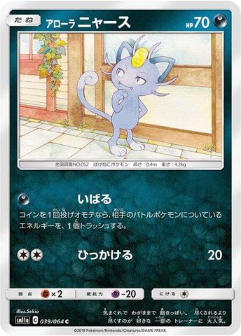 Image for Alolan Meowth (39) (SM11a)
