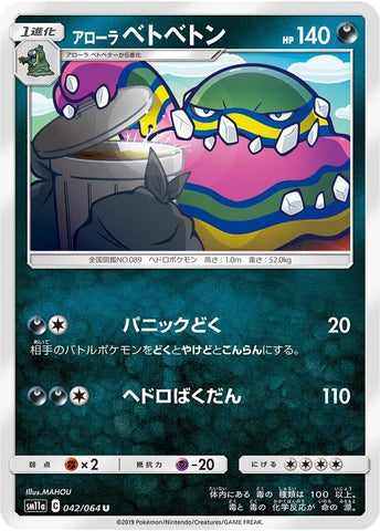 Image for Alolan Muk (42) (SM11a)