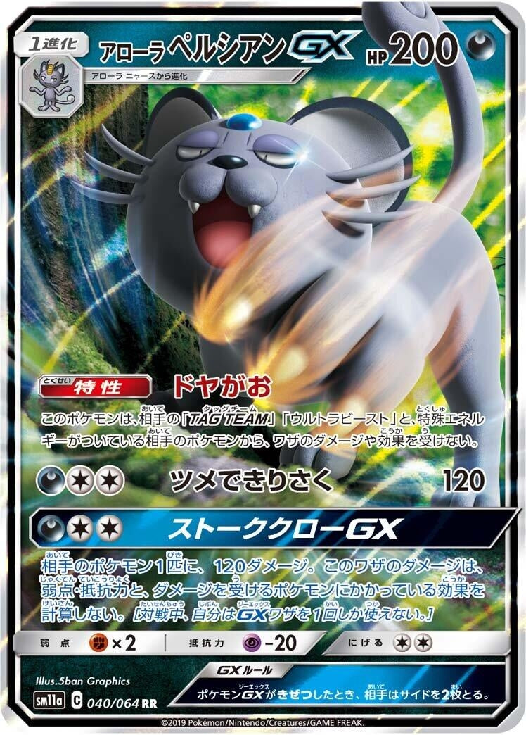 Image for Alolan Persian GX - 040/064 (40) (SM11a)