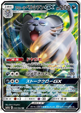 Image for Alolan Persian GX - 040/064 (40) (SM11a)