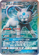 Image for Alolan Persian GX - 071/064 (71) (SM11a)