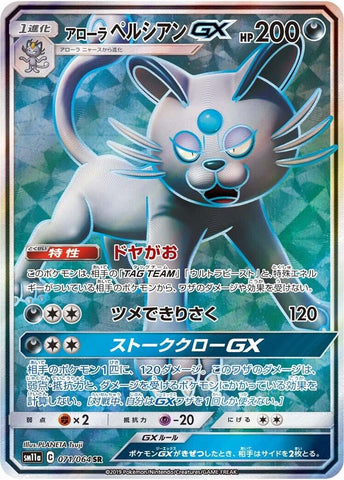 Image for Alolan Persian GX - 071/064 (71) (SM11a)