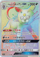 Image for Alolan Persian GX - 077/064 (77) (SM11a)