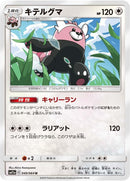 Image for Bewear (49) (SM11a)