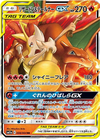 Image for Charizard & Braixen GX - 008/064 (8) (SM11a)
