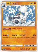 Image for Crabominable (37) (SM11a)
