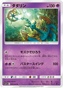 Image for Dhelmise (29) (SM11a)