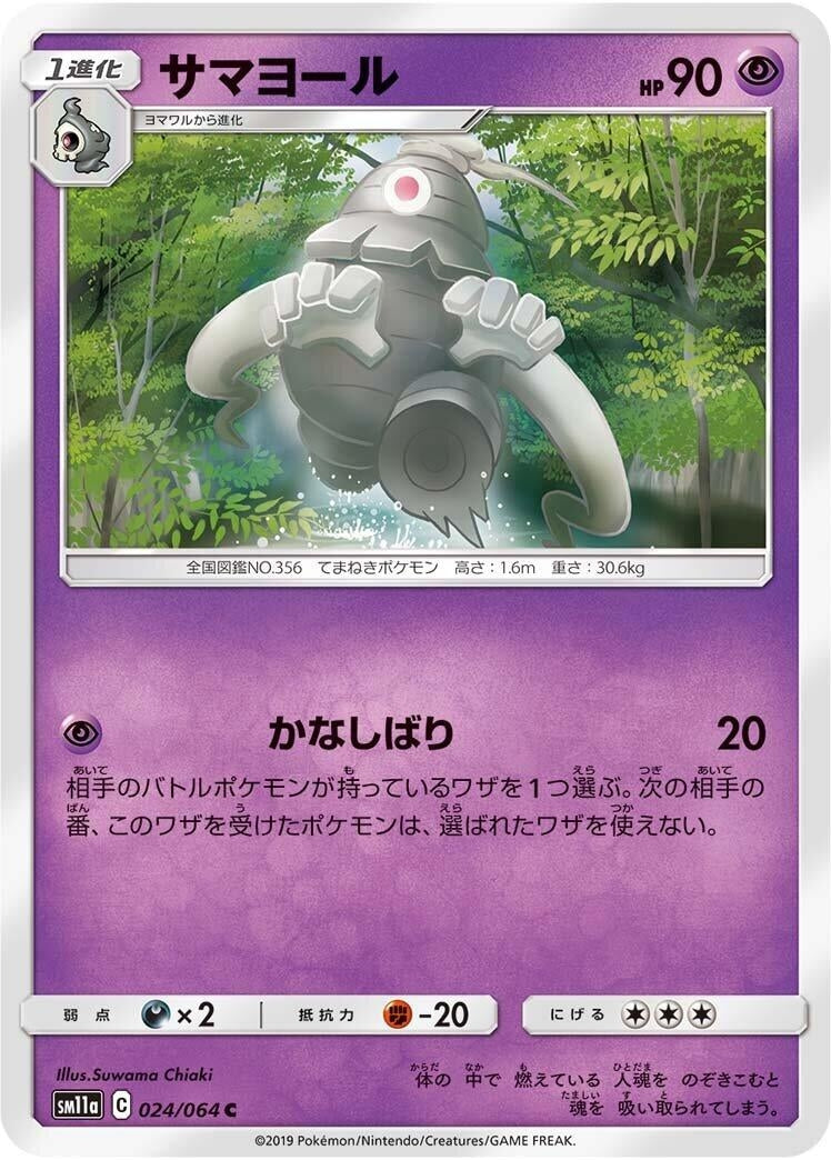 Image for Dusclops (24) (SM11a)