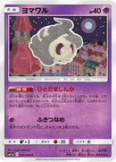 Image for Duskull (23) (SM11a)