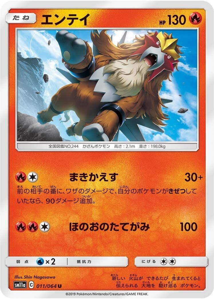 Image for Entei (11) (SM11a)