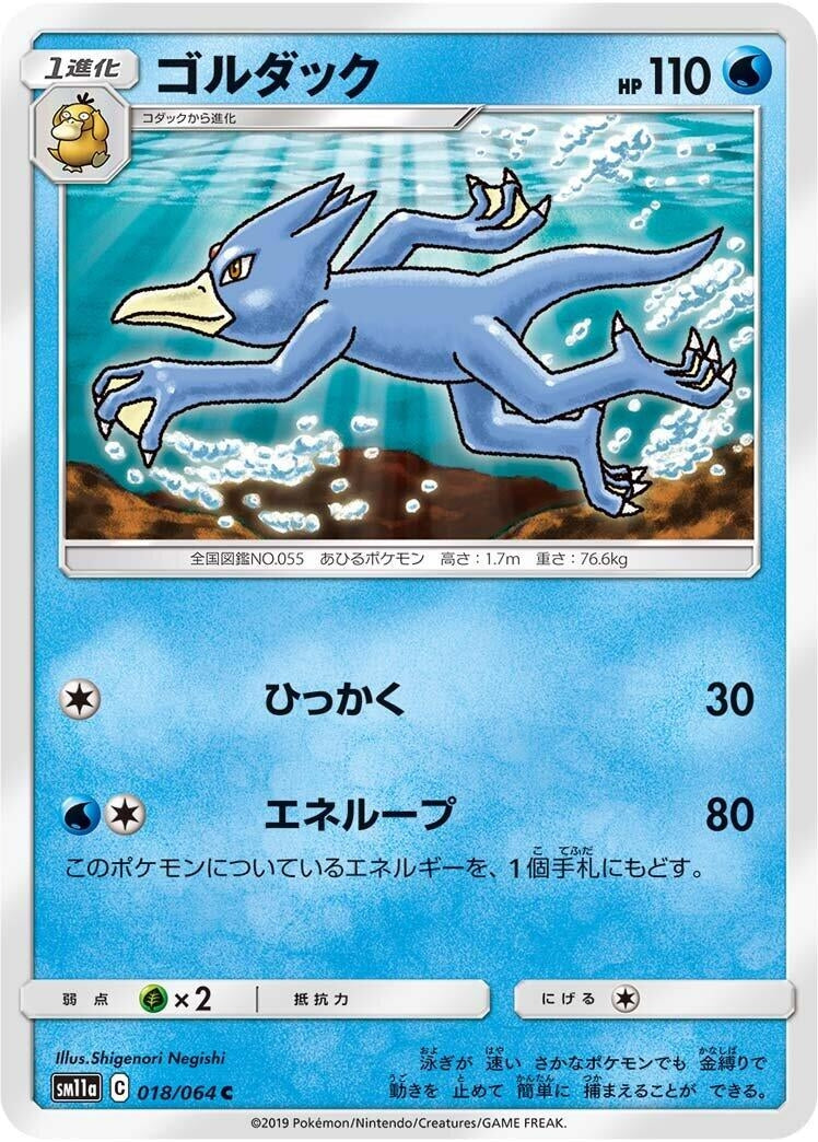 Image for Golduck (18) (SM11a)