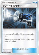 Image for Great Catcher - 052/064 (52) (SM11a)
