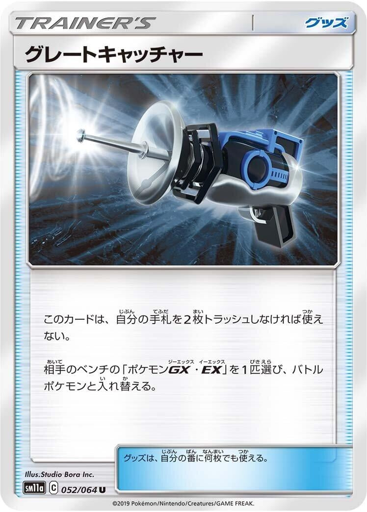 Image for Great Catcher - 052/064 (52) (SM11a)