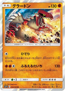 Image for Groudon (32) (SM11a)