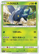 Image for Heracross (4) (SM11a)