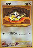 Image for Dunsparce