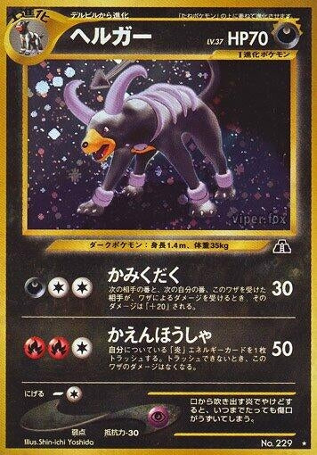 Image for Houndoom