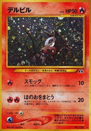 Image for Houndour (HR)