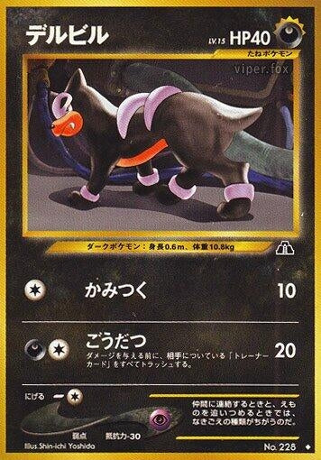 Image for Houndour (U)