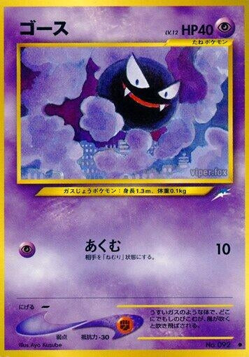 Image for Gastly
