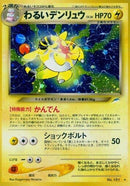 Image for Dark Ampharos
