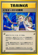 Image for Impostor Professor Oak's Invention