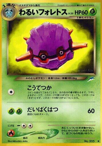 Image for Dark Forretress