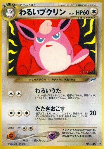 Image for Dark Wigglytuff
