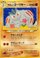 Image for Light Machoke