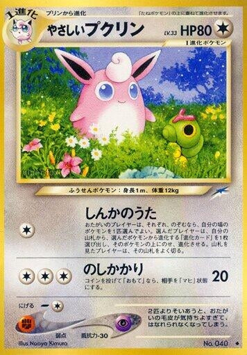 Image for Light Wigglytuff