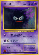 Image for Gastly