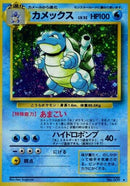 Image for Blastoise