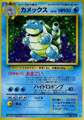 Image for Blastoise