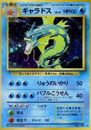 Image for Gyarados