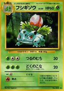 Image for Ivysaur