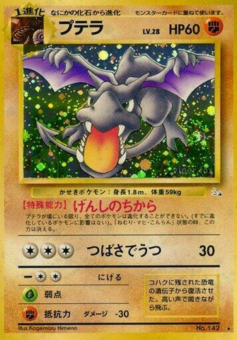 Image for Aerodactyl