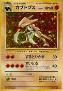 Image for Kabutops