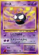 Image for Gastly