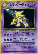 Image for Dark Alakazam